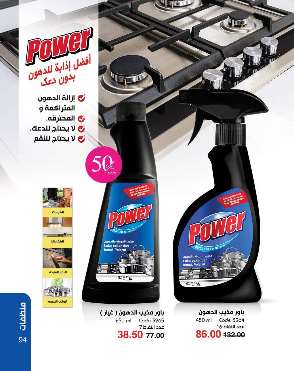 myway offers from 5apr to 5apr 2025 عروض ماى واى من 5 إبريل حتى 5 إبريل 2025 صفحة رقم 94